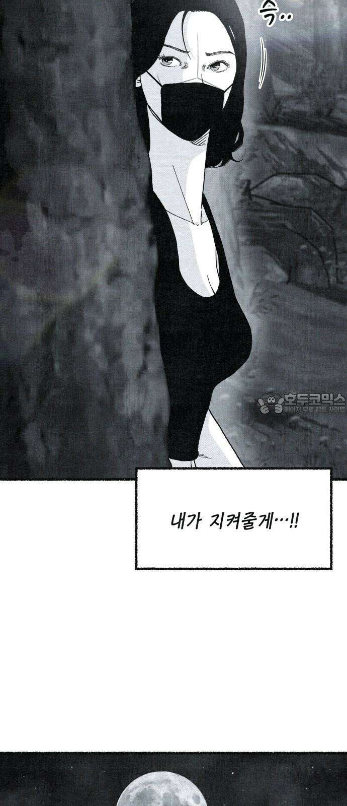 벌집 54화 3