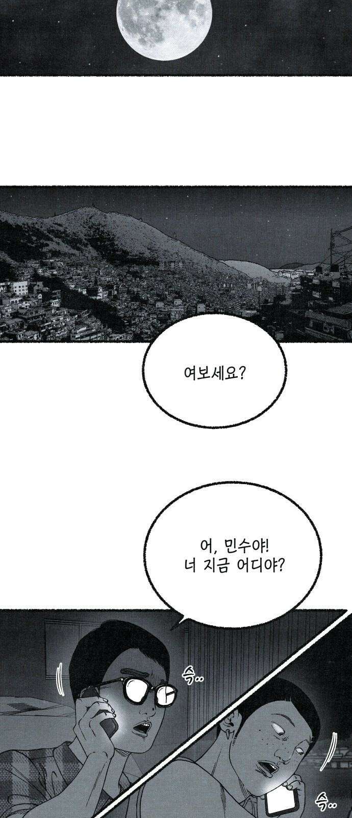 벌집 54화 4
