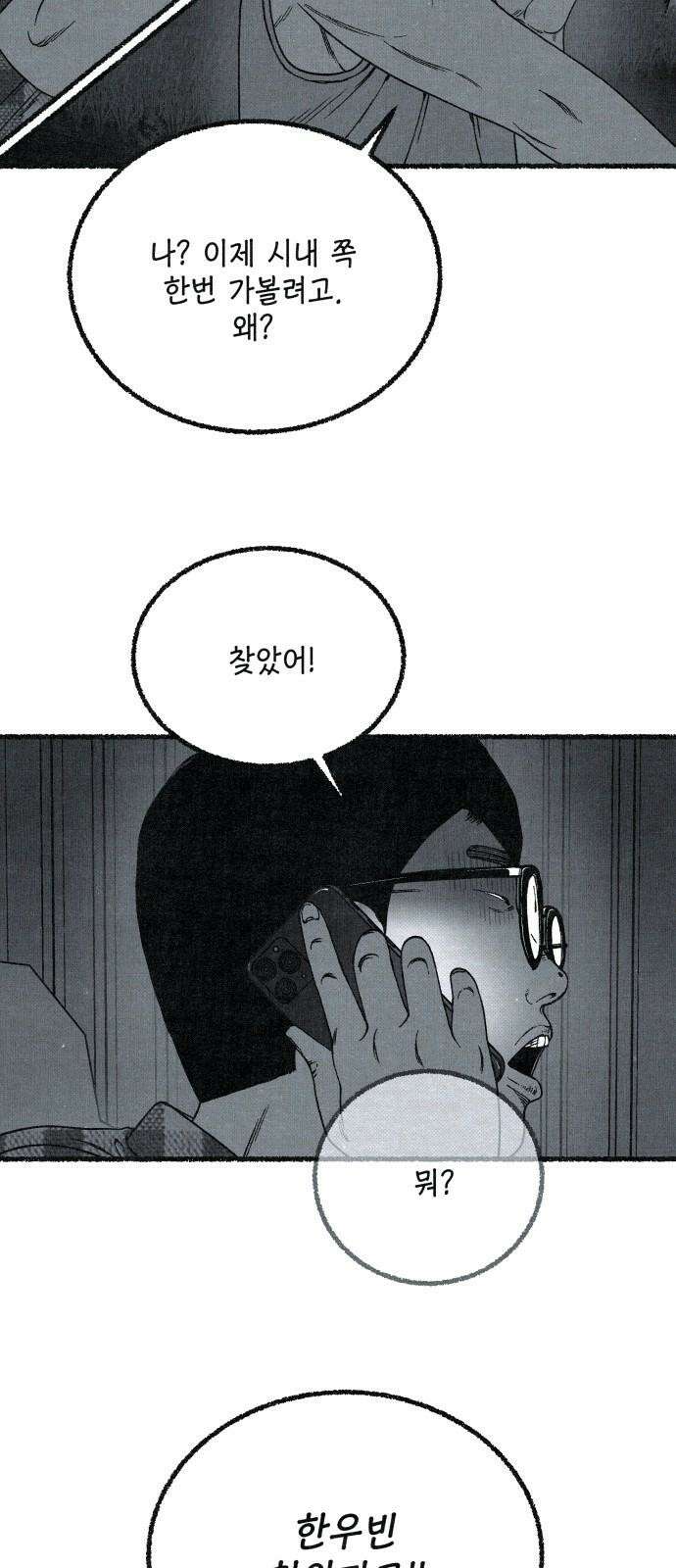 벌집 54화 5