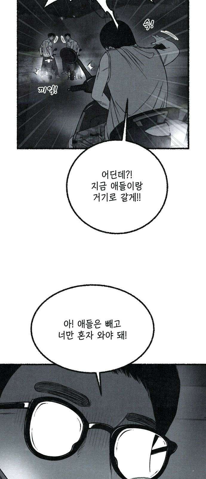 벌집 54화 7
