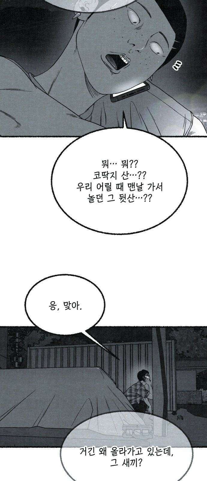 벌집 54화 10