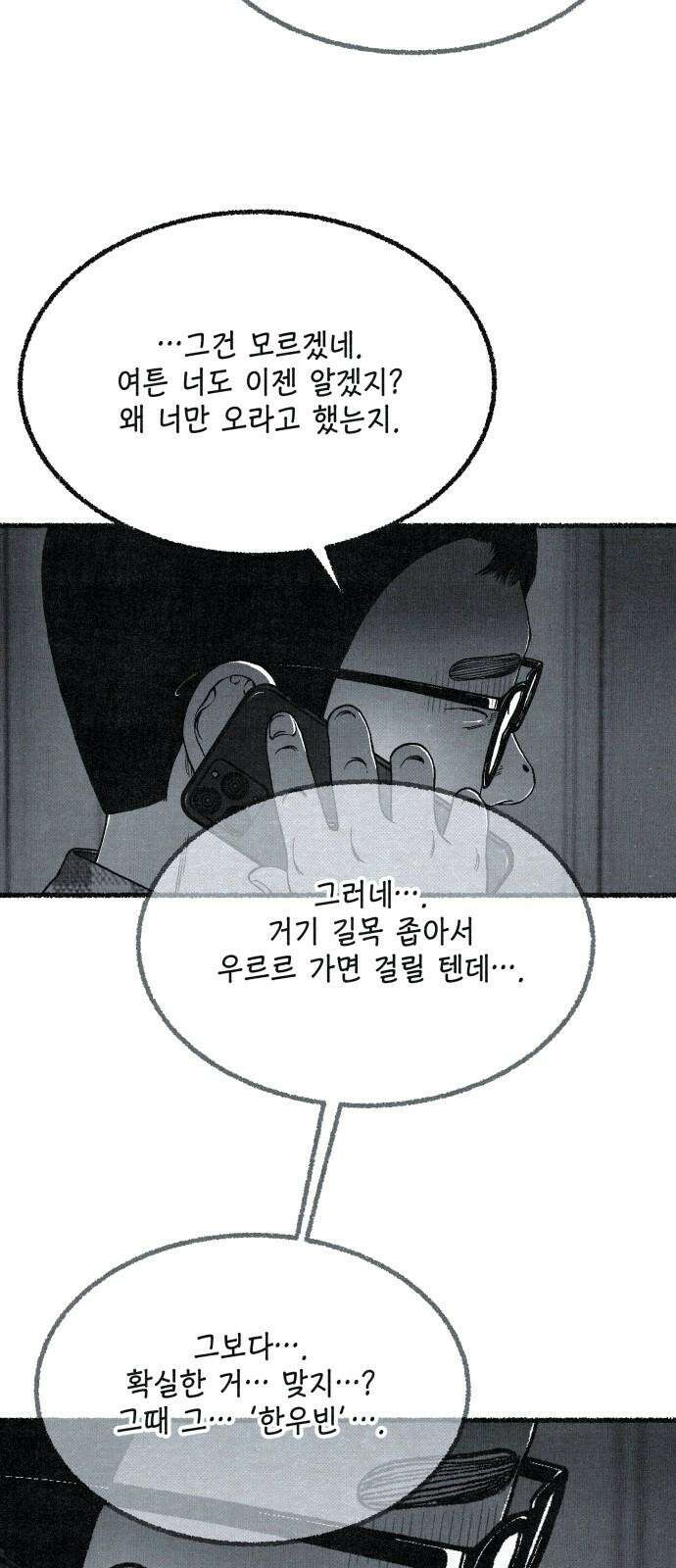 벌집 54화 11