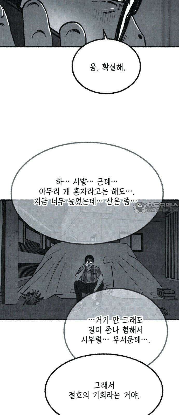 벌집 54화 12