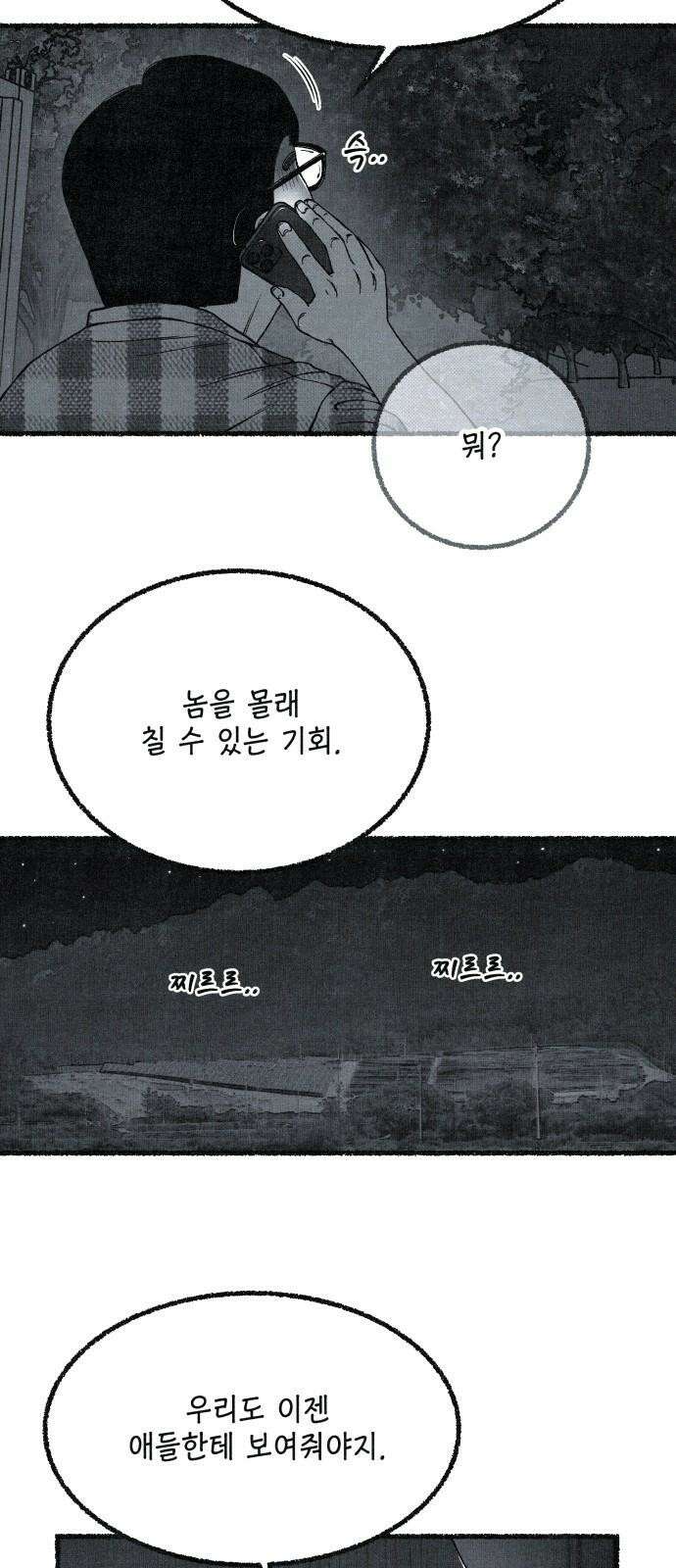벌집 54화 13