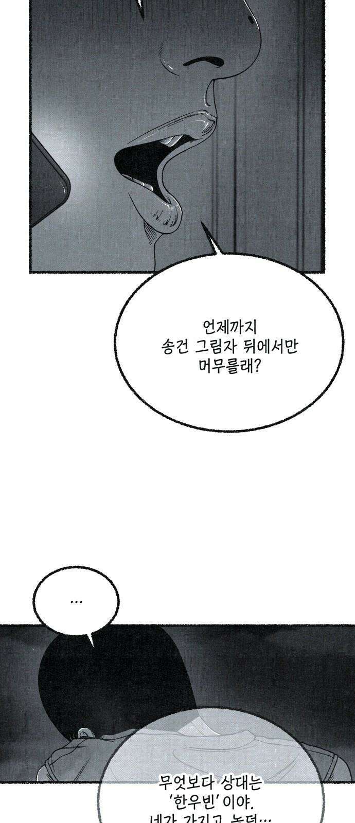 벌집 54화 14
