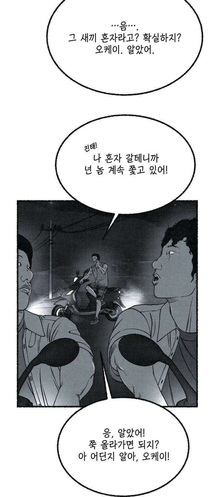 벌집 54화 17