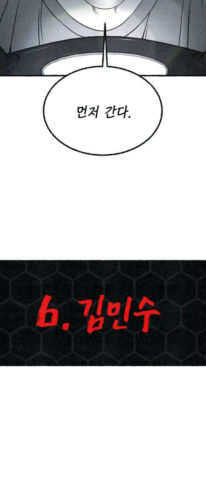 벌집 54화 20