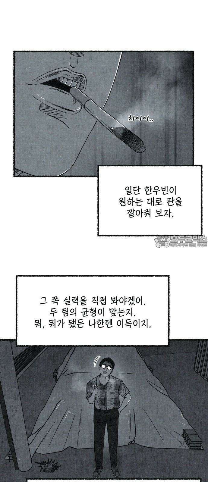 벌집 54화 21