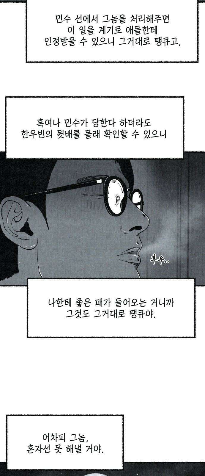 벌집 54화 22