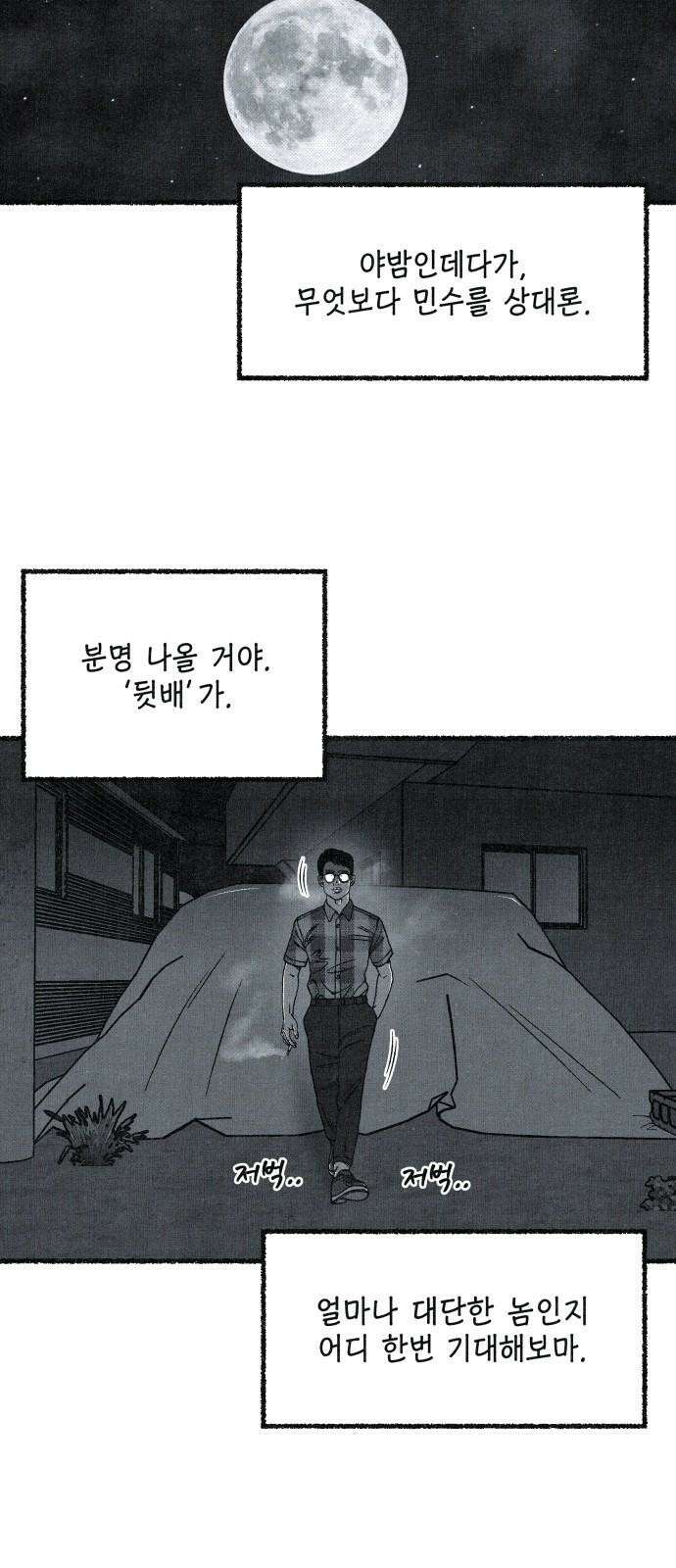 벌집 54화 23