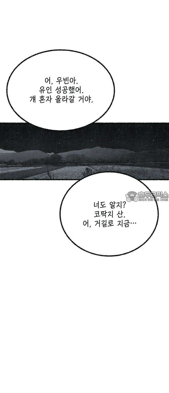 벌집 54화 24