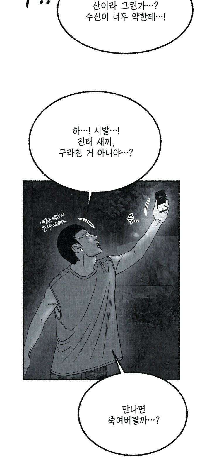 벌집 54화 29