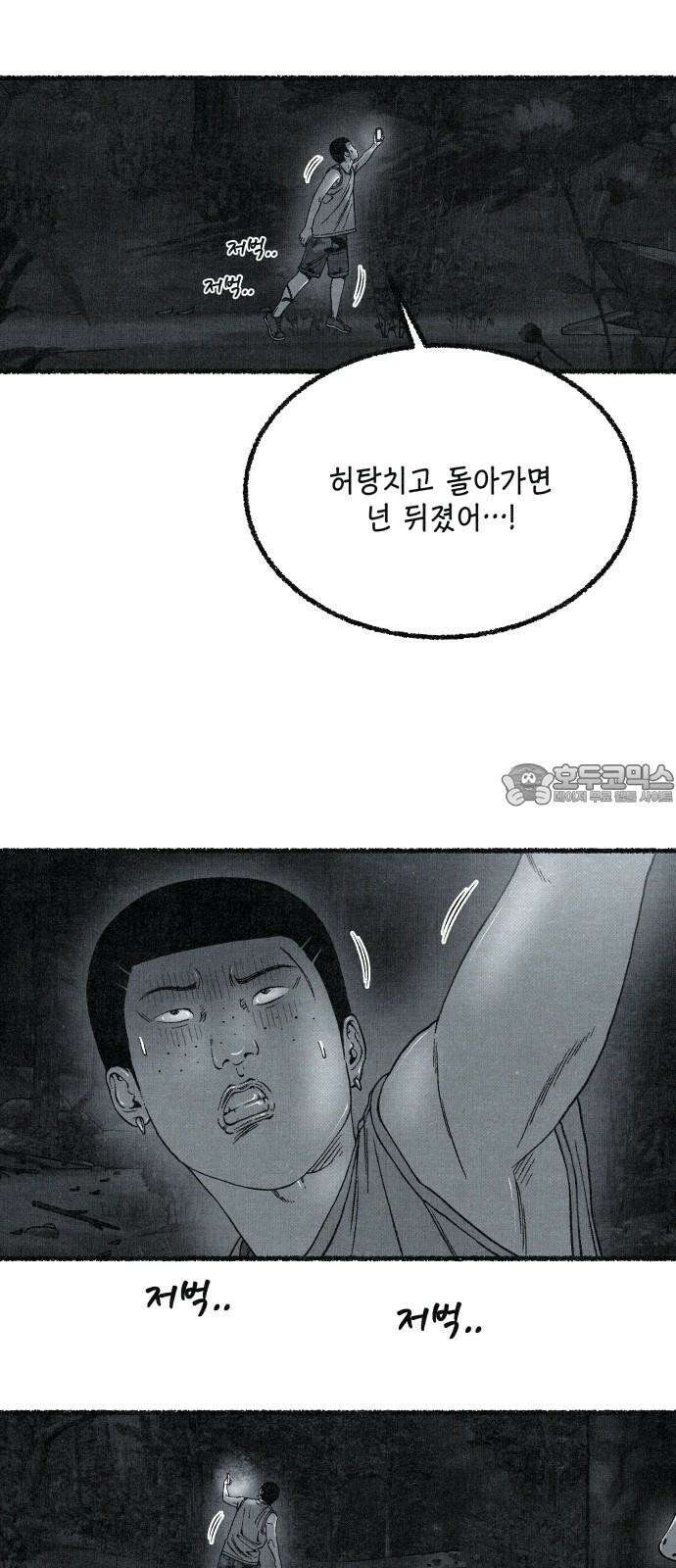벌집 54화 30