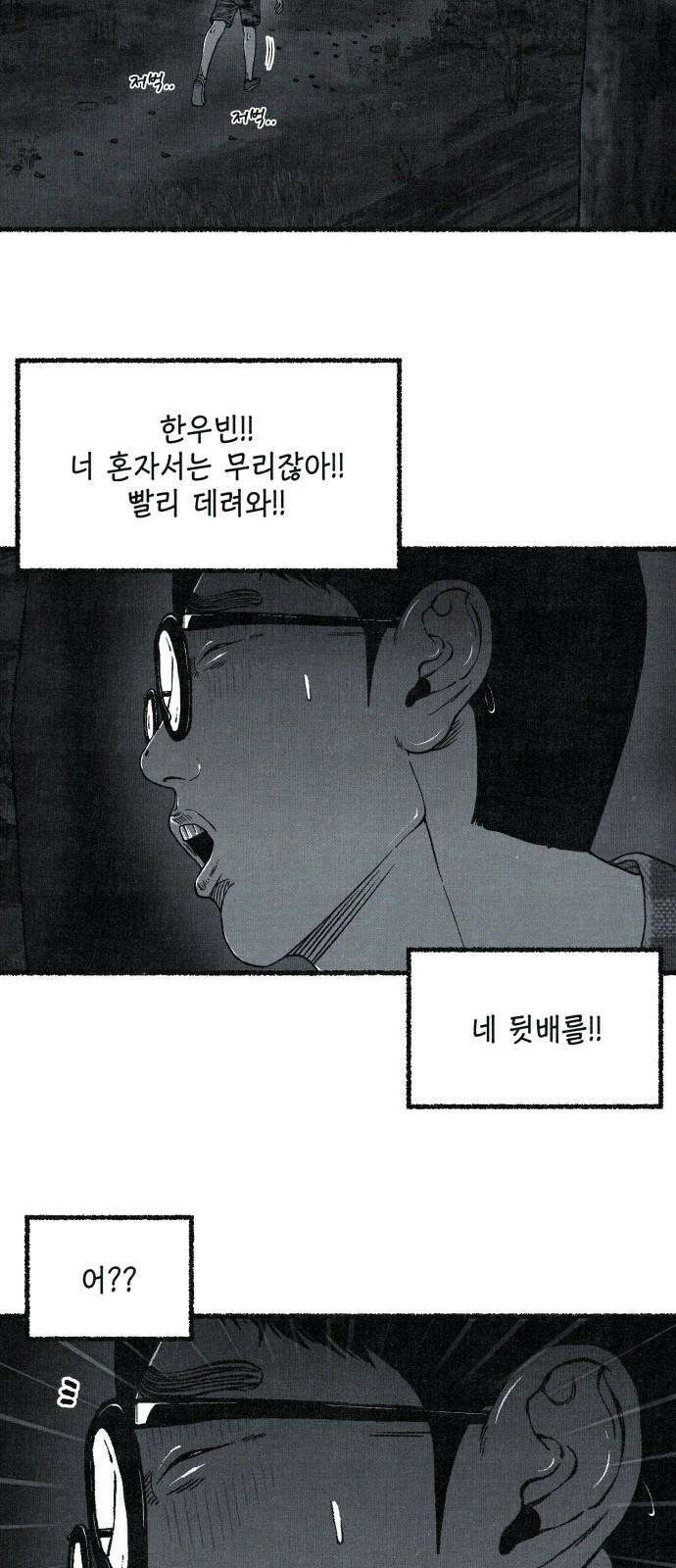 벌집 54화 31