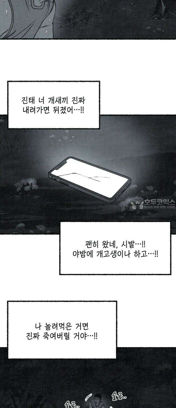 벌집 54화 42