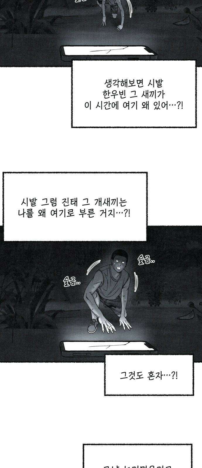 벌집 54화 43