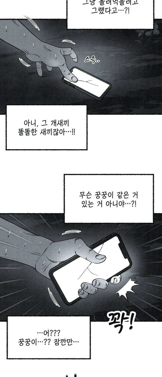 벌집 54화 44