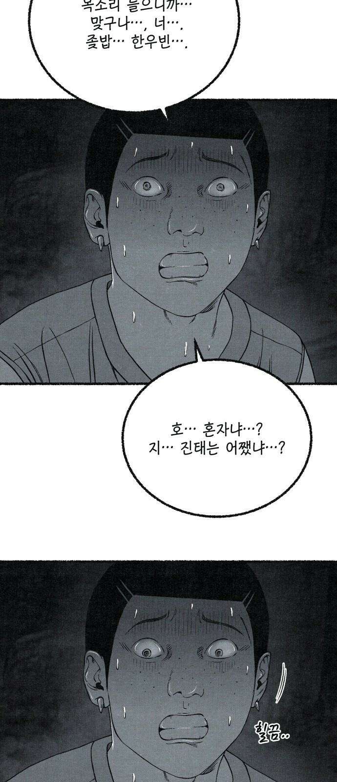 벌집 54화 55