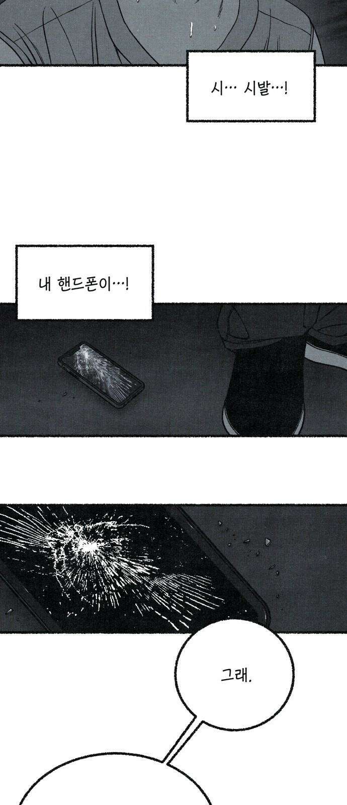 벌집 54화 56
