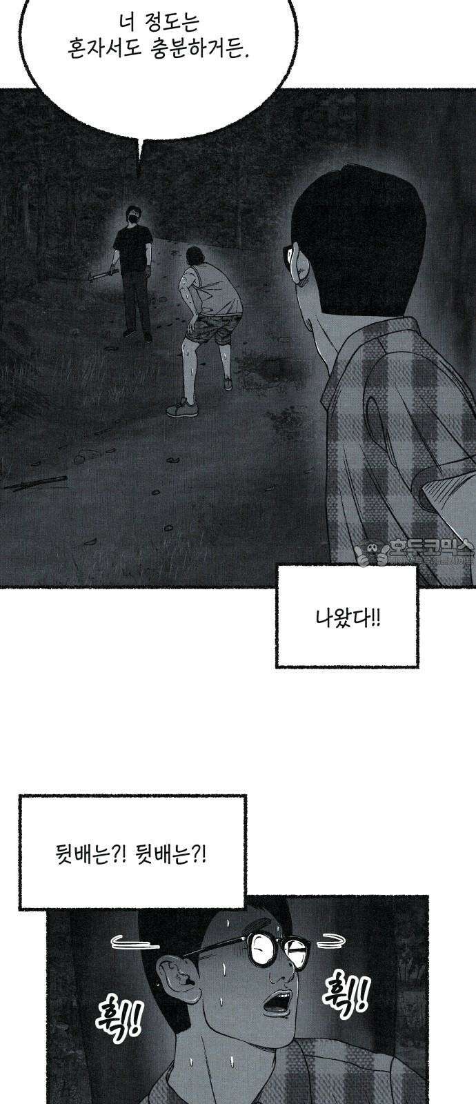 벌집 54화 57