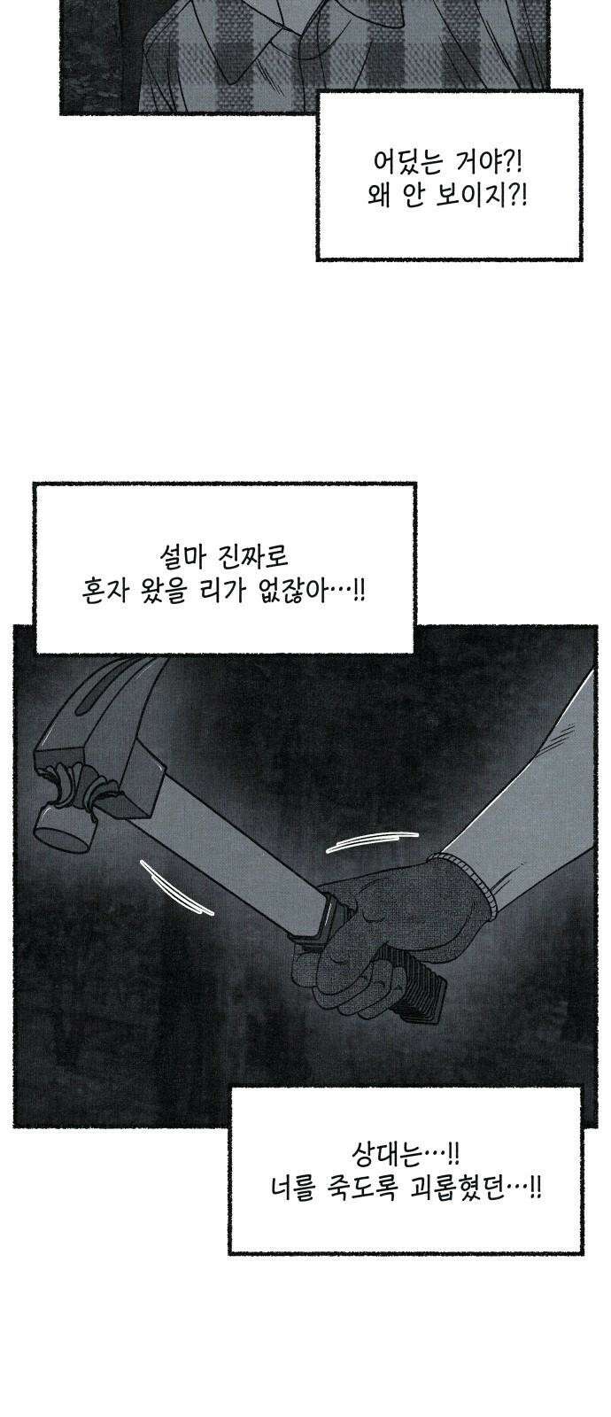 벌집 54화 58