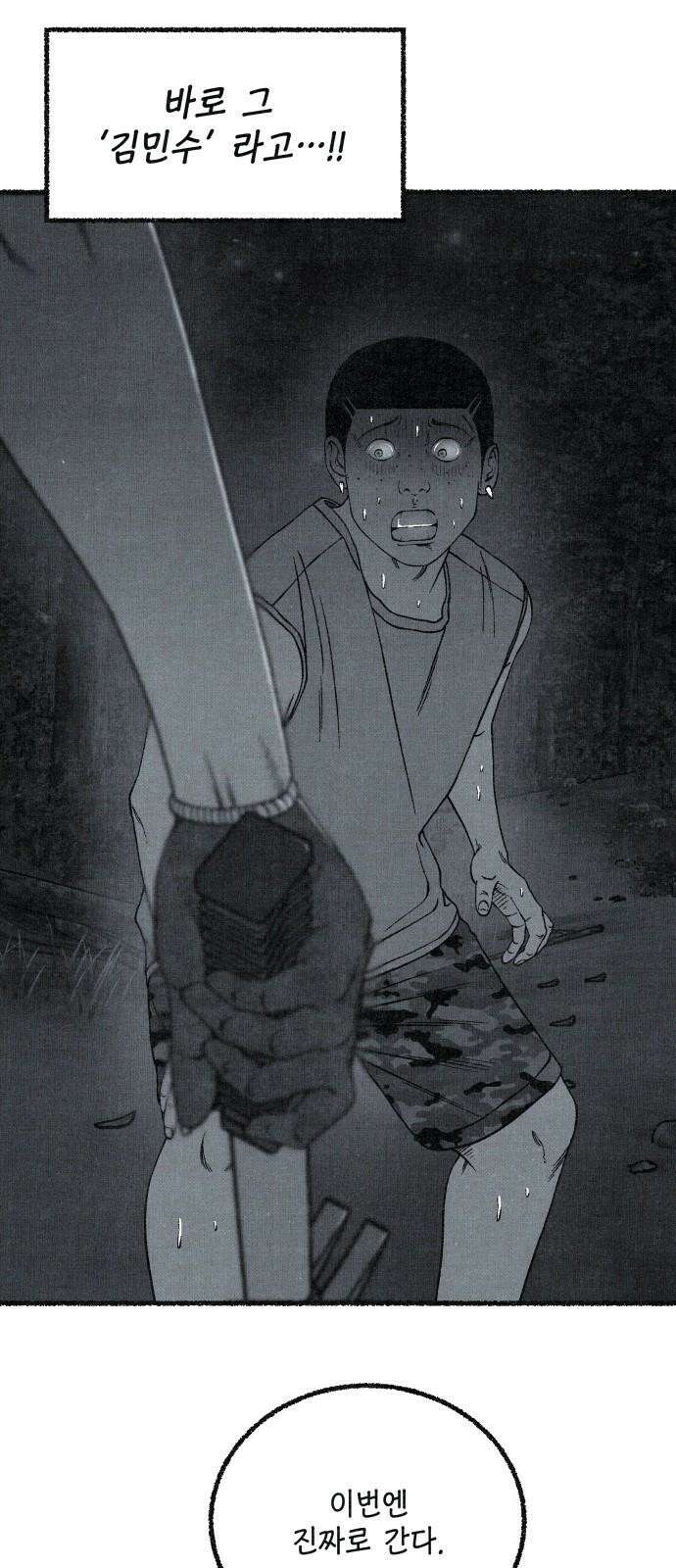 벌집 54화 59