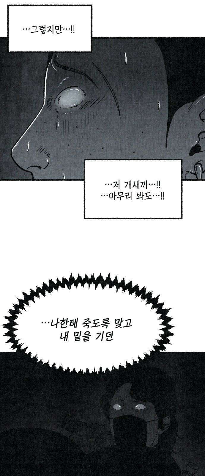 벌집 54화 61
