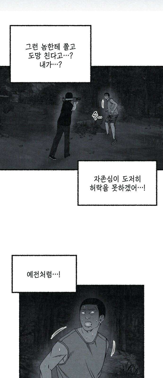 벌집 54화 64