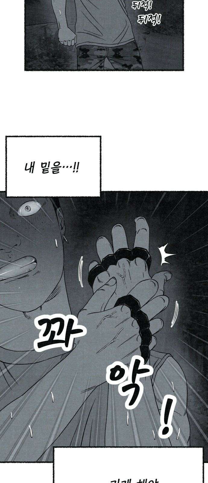 벌집 54화 65