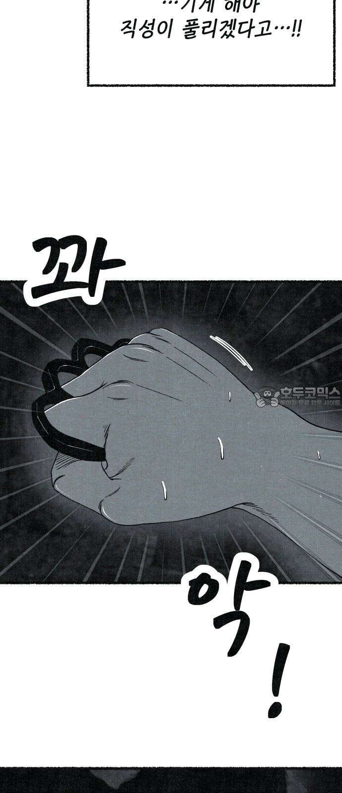 벌집 54화 66