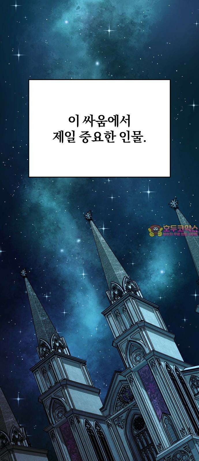 악마라고 불러다오 2부 55화 왕권 전쟁3 1