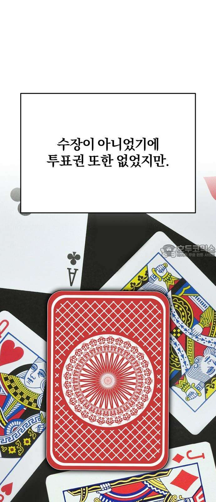 악마라고 불러다오 2부 55화 왕권 전쟁3 3