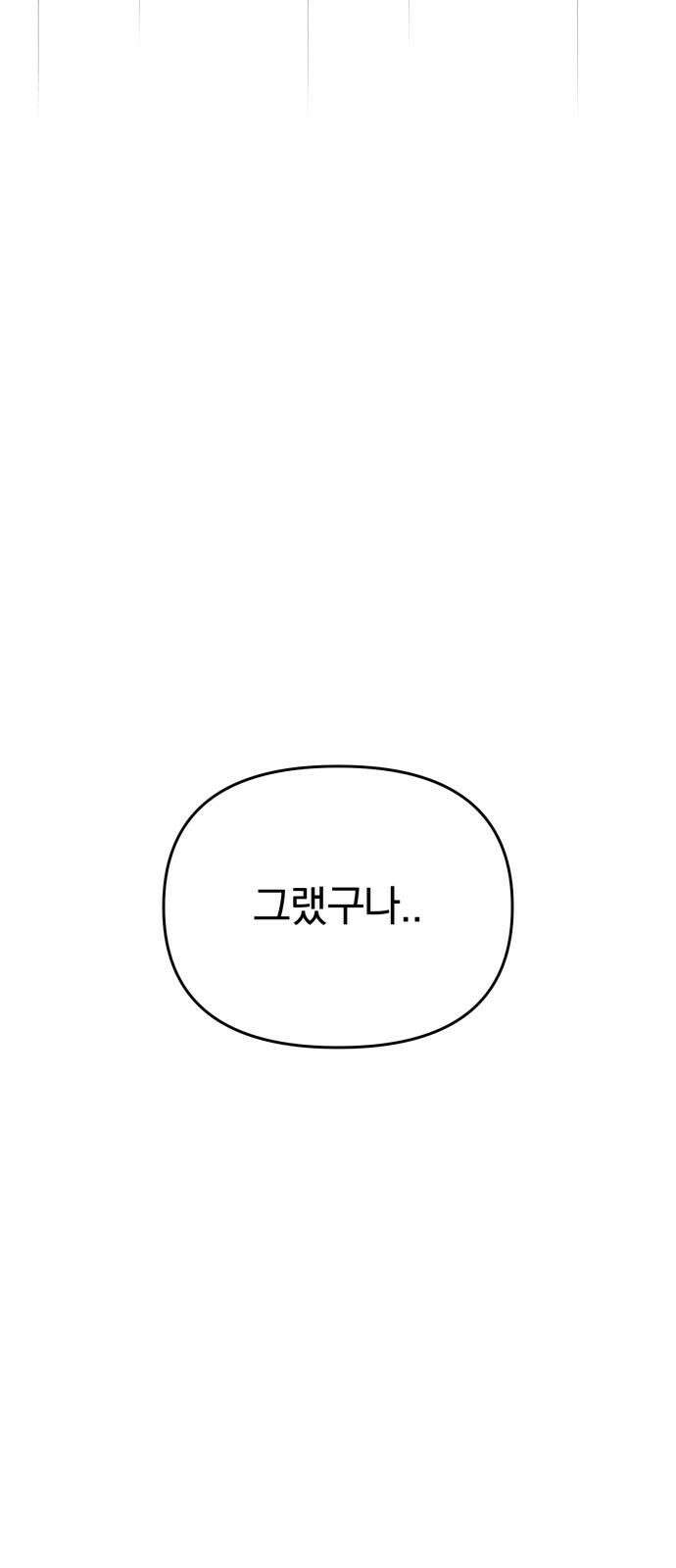 악마라고 불러다오 2부 55화 왕권 전쟁3 13