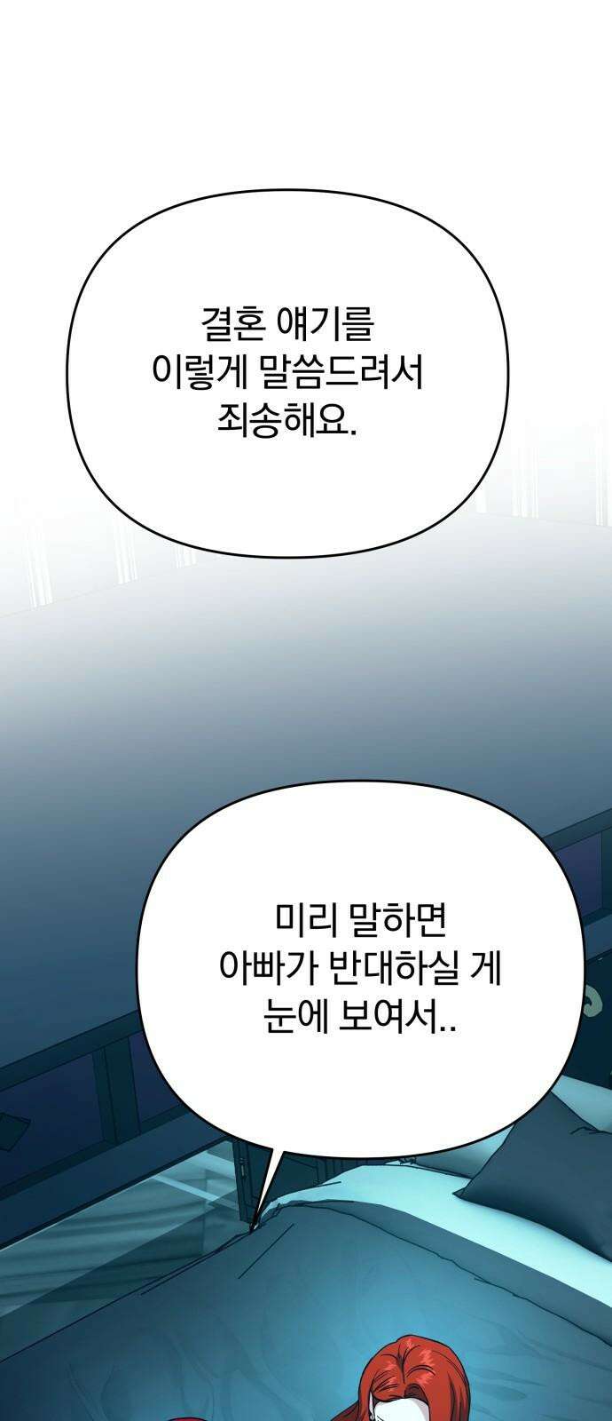 악마라고 불러다오 2부 55화 왕권 전쟁3 14