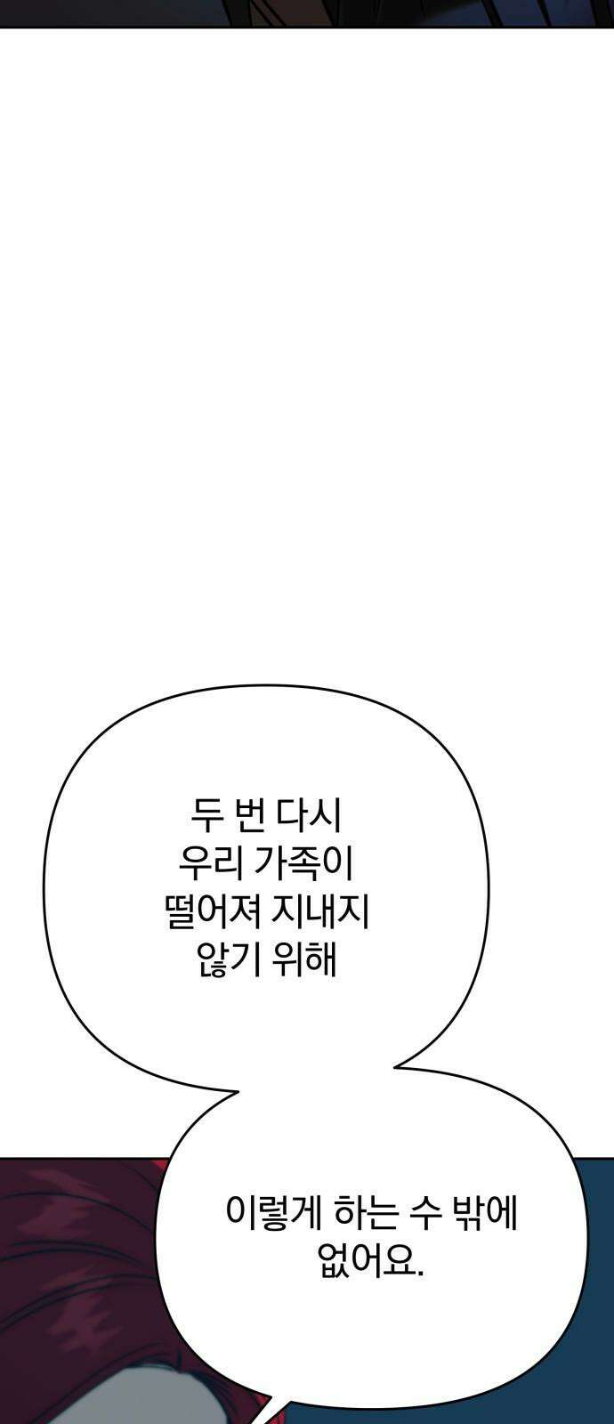 악마라고 불러다오 2부 55화 왕권 전쟁3 17
