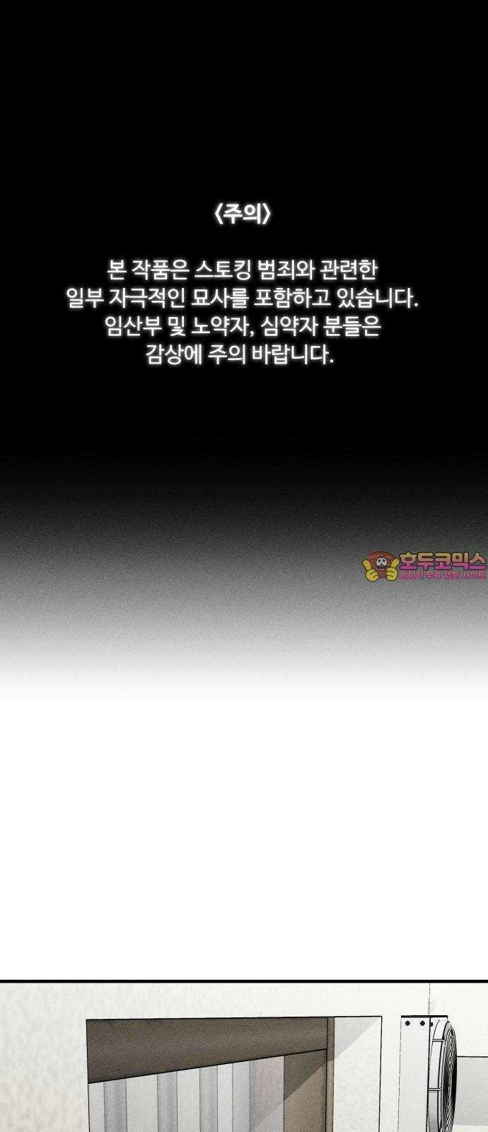 스토커의 하루 133화 1
