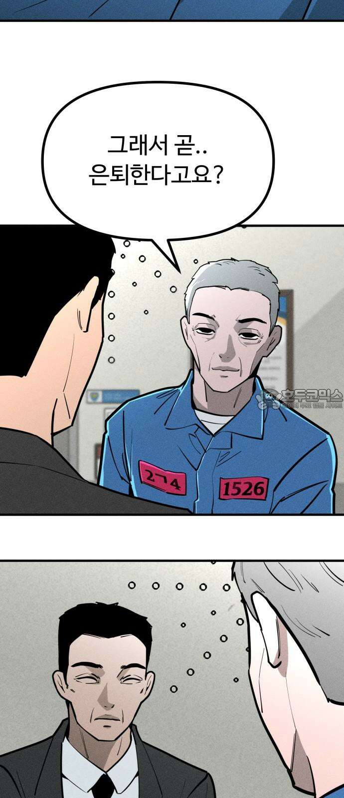 스토커의 하루 133화 3