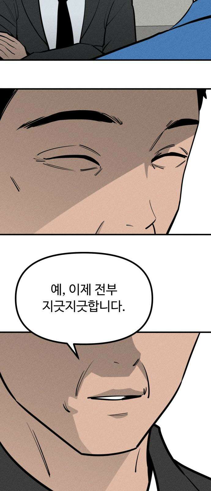 스토커의 하루 133화 4