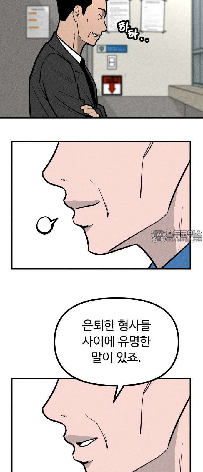 스토커의 하루 133화 6