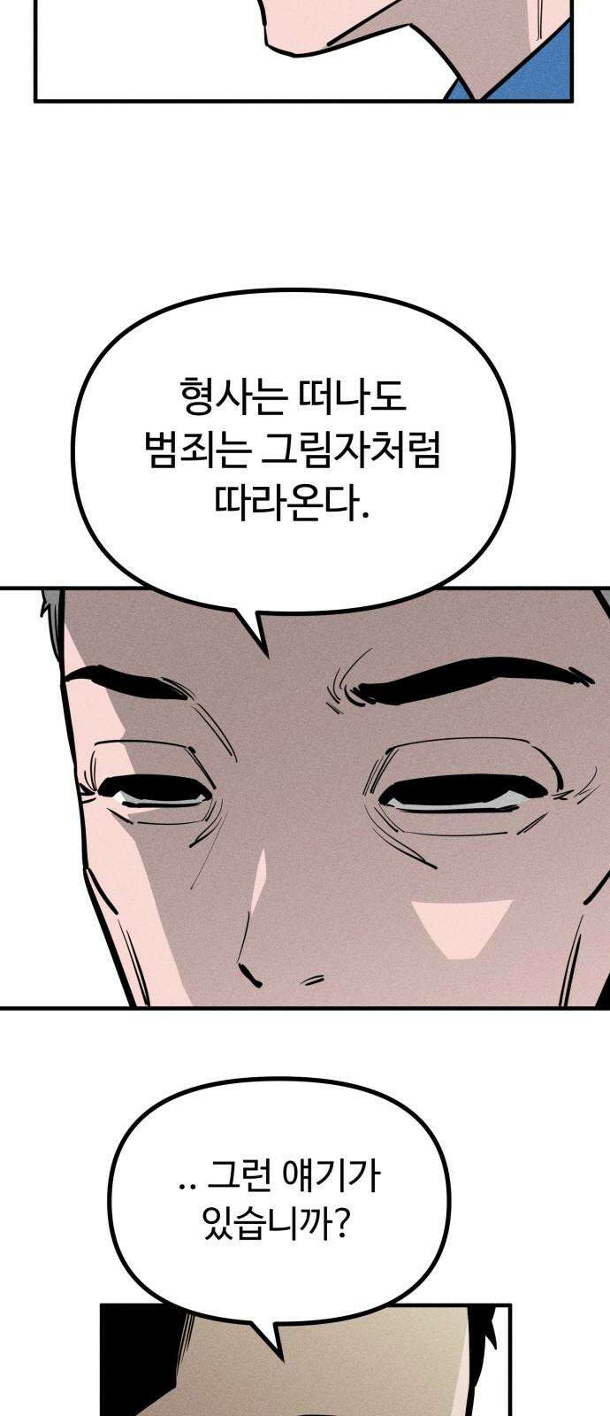 스토커의 하루 133화 7