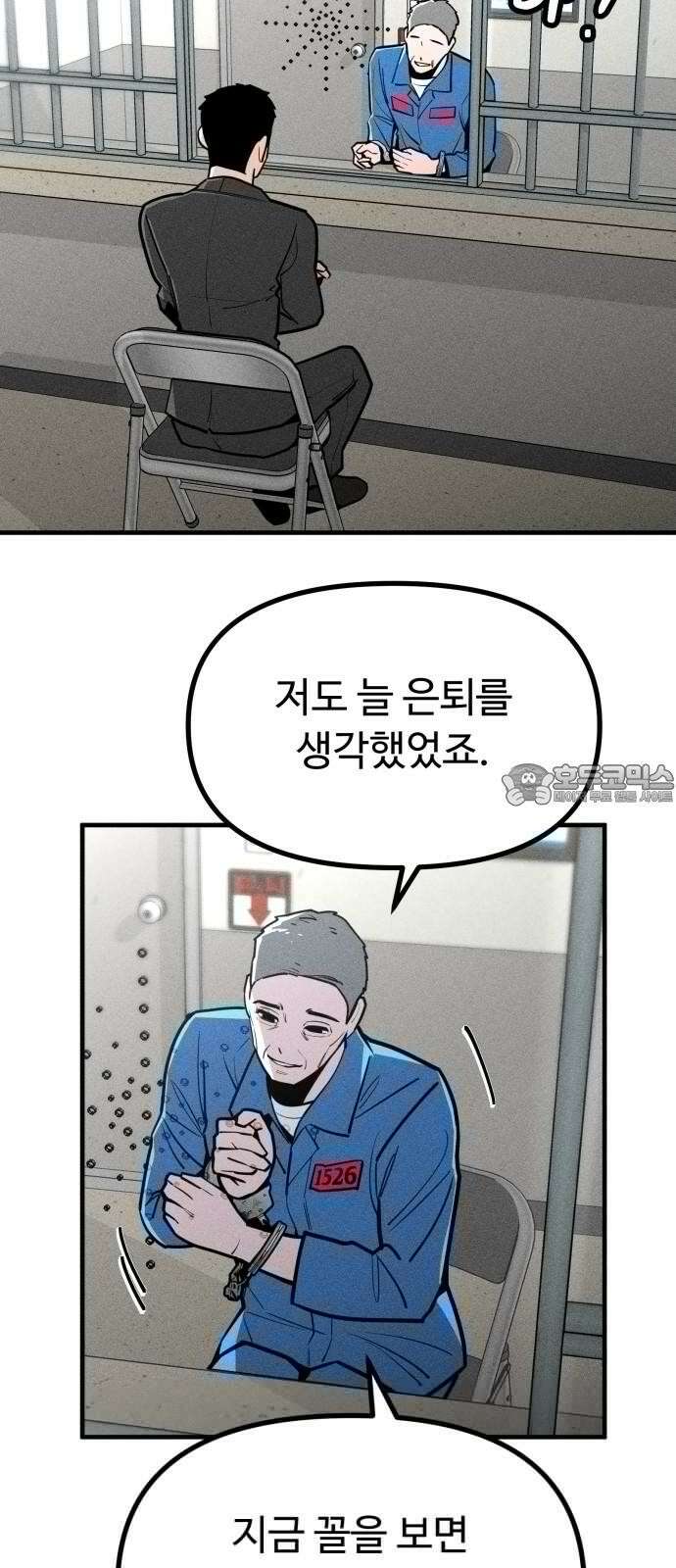 스토커의 하루 133화 9