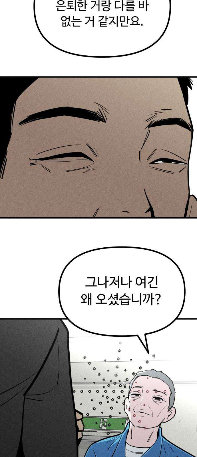 스토커의 하루 133화 10