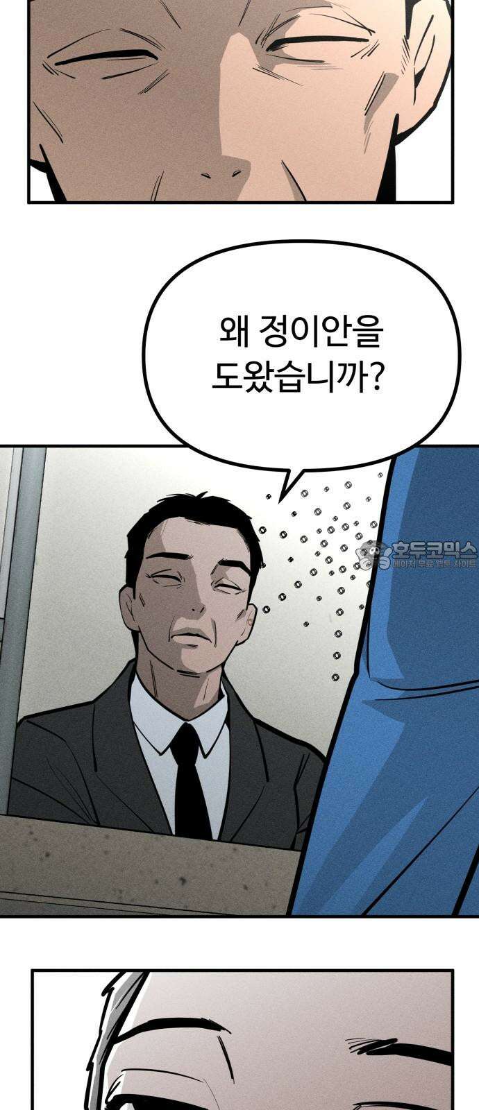 스토커의 하루 133화 12