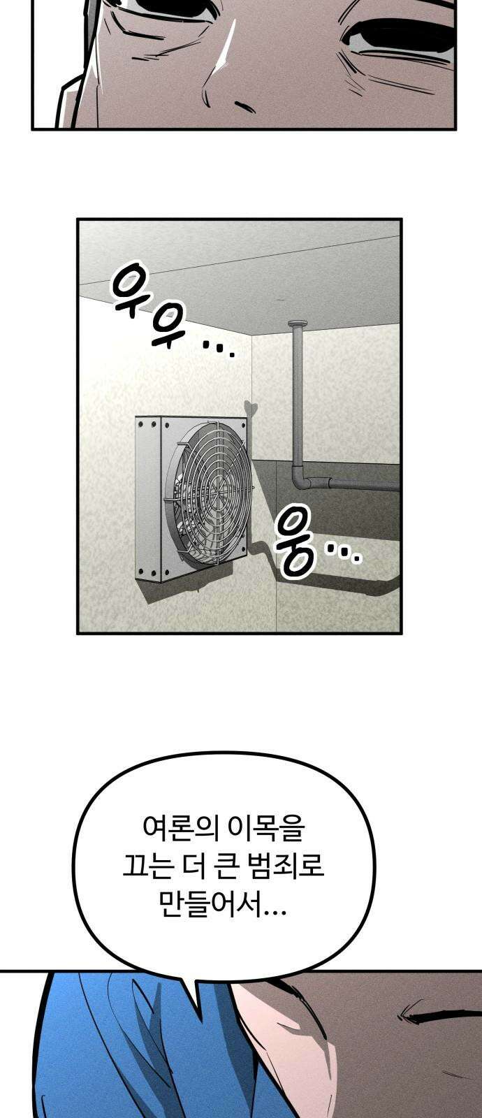 스토커의 하루 133화 13