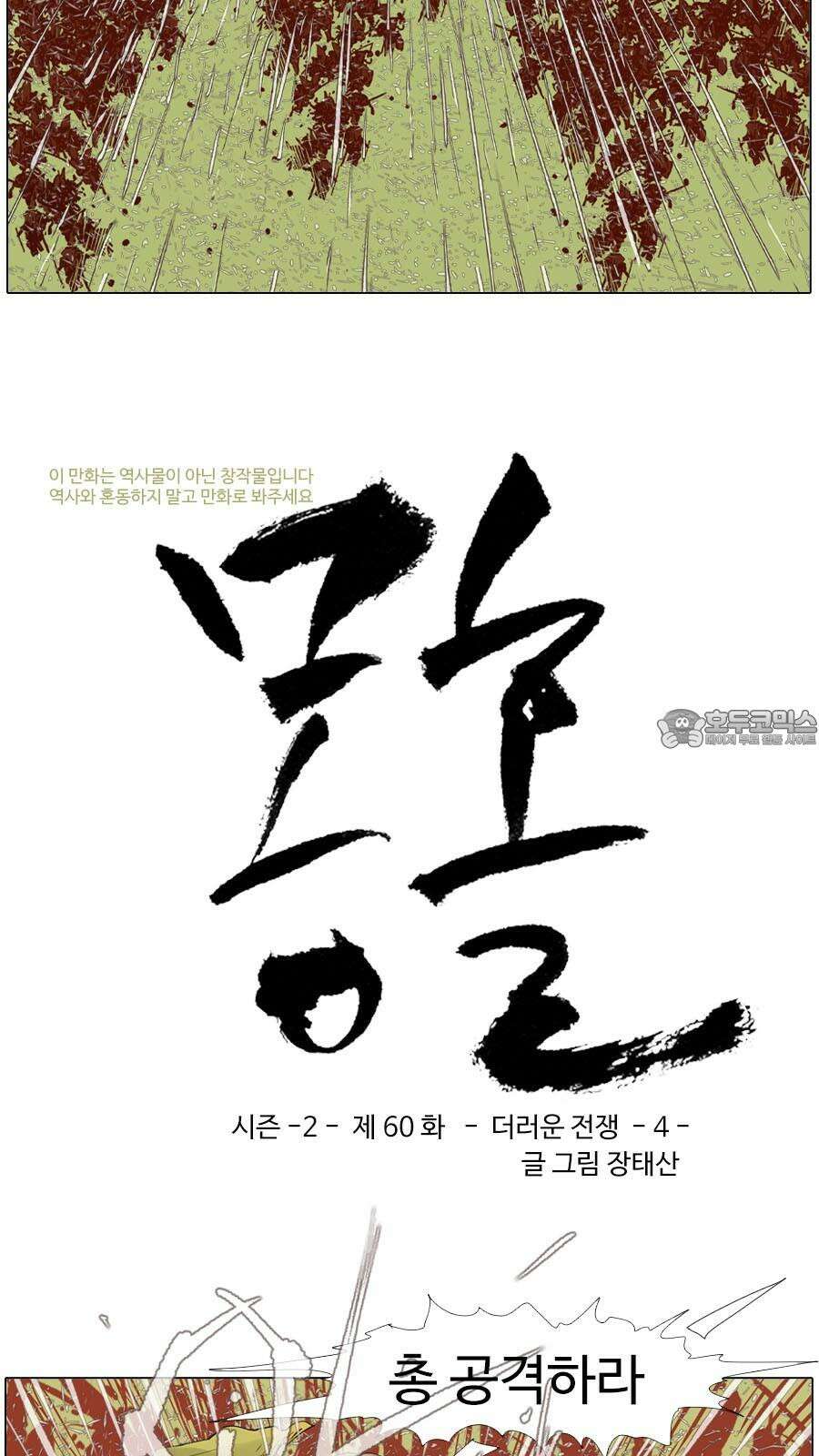 몽홀 시즌2 제 60화 더러운 전쟁 - 4 3
