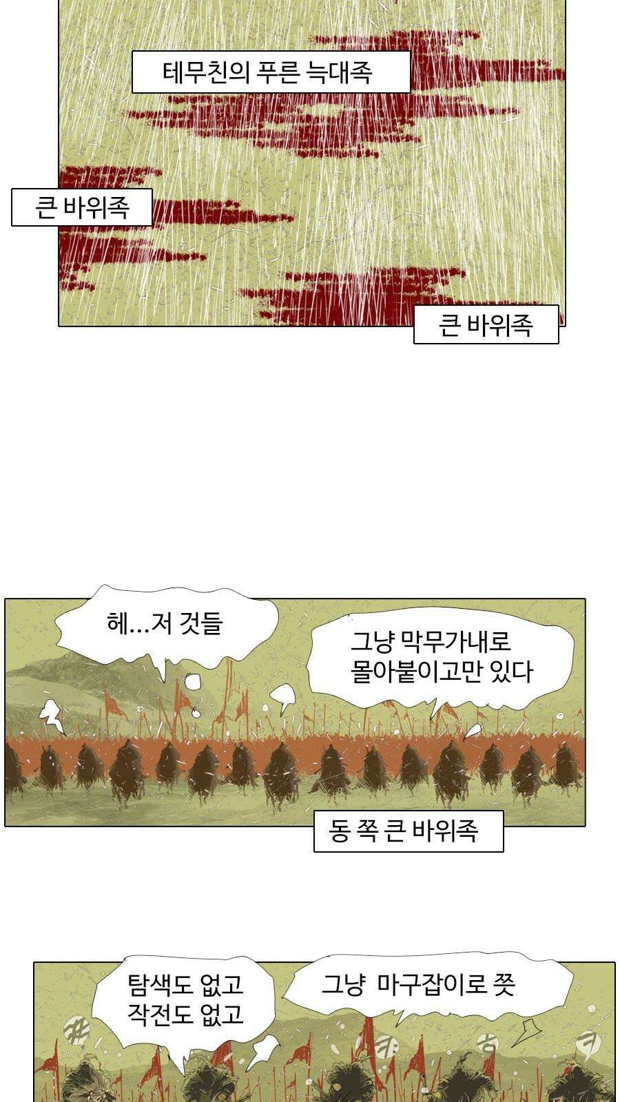 몽홀 시즌2 제 60화 더러운 전쟁 - 4 7