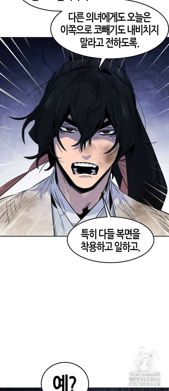 광마회귀 135화 6