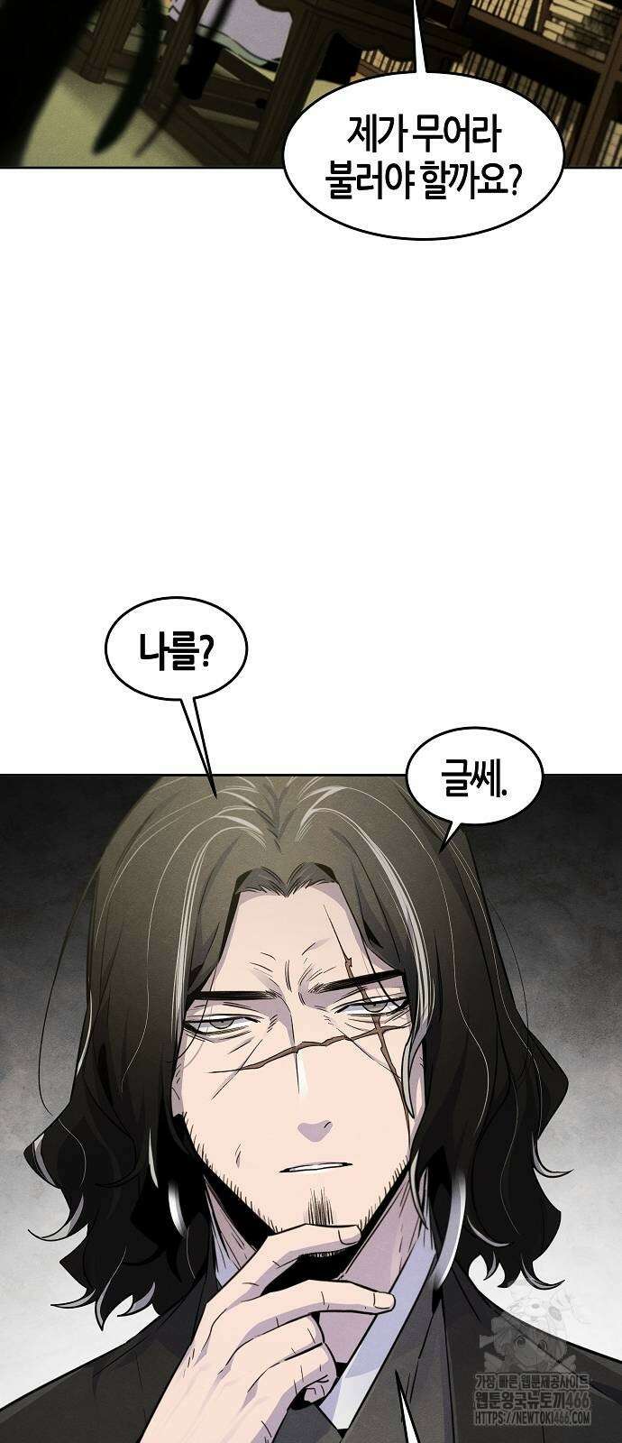광마회귀 135화 12