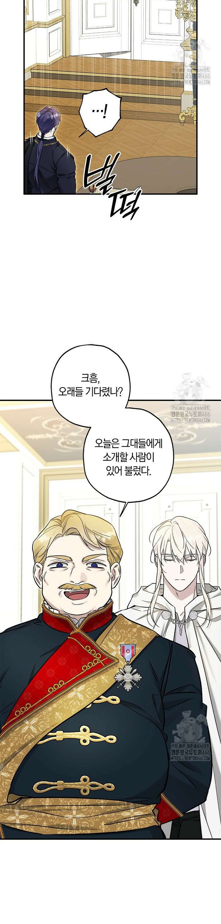 내 친구가 마왕이 될 것 같다 31화 2