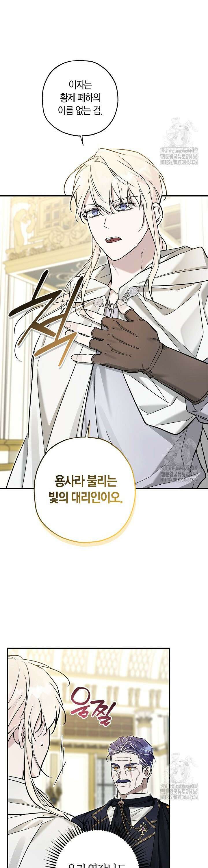 내 친구가 마왕이 될 것 같다 31화 3